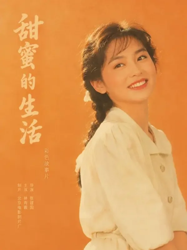 破解黄果《重生八零：娇妻致富记》短剧封面